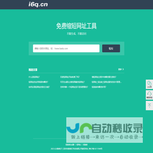 爱瑞电子-i6q短网址_短链接生成转化率高，支持数据分析功能
