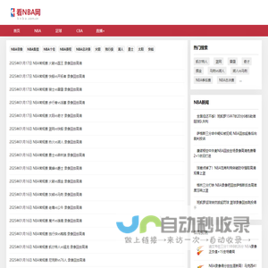 NBA录像_NBA录像回放完整版_NBA录像高清回放像-看NBA网