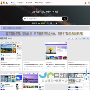 帝国CMS模板_建站教程_小说模板最好的技术学习网-易笔记
