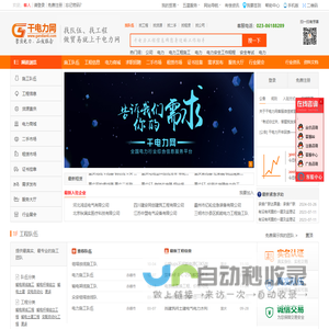 干电力工程信息网-专属电力行业电力人的综合信息服务平台