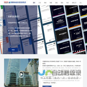 中国建筑标准设计研究院