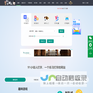 在线打字练习 91小键人打字（dazi.91xjr.com）