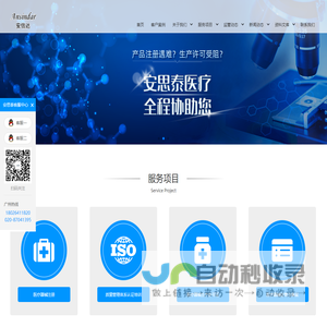 医疗器械备案_注册_咨询_生产许可证_经营许可证-广州安思泰