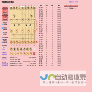 中国象棋云库查询