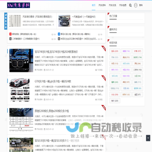 KW汽车百科 - KW汽车百科网站