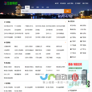 玉林网站大全 - 玉林网址大全 - 玉林导航网