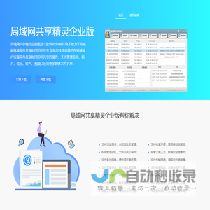 局域网共享精灵企业版