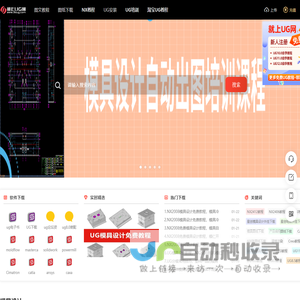 UG网－免费UG教程、UG下载、UG培训就上UG官网