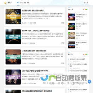 天凌运势网-传统民俗文化网站