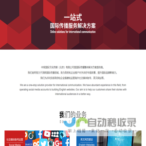 Beijing Online solutions