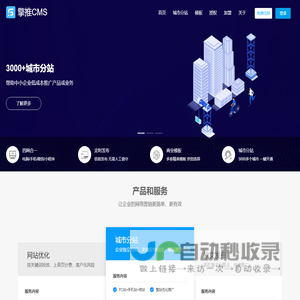 擎推CMS-专注企业网站设计开发