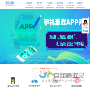 游戏定制开发_app游戏开发_地方游戏定制-瑜讯科技有限公司