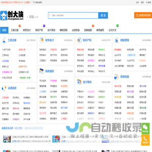 工商注册公司-代理记账-商标专利-广告设计-网站建设-法律咨询 - 创大侠