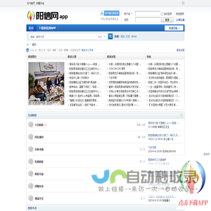 阳信网APP官方网站 -  Powered by Discuz!