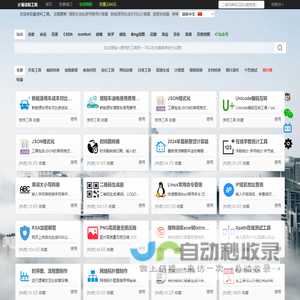 爱资料工具-好用的在线工具箱