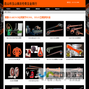 GEARENCH工具-PETOL摩擦钳-TITAN链条钳_GEARENCH型号查询