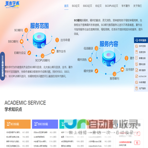 墨水学术-SCI/SSCI英文期刊投稿_职称出版出书服务平台