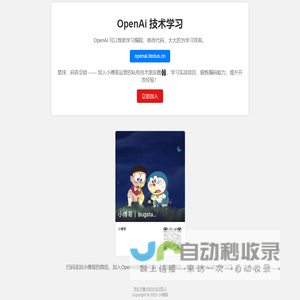 OpenAi 技术学习 - 小傅哥