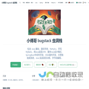 小傅哥 bugstack 虫洞栈