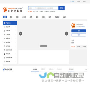 工业设备网-工业设备平台,工业信息网,采购网-兴旺宝工业网111