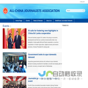 All-China Journalists Association