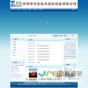 深圳市泰星电木塑胶制品有限公司