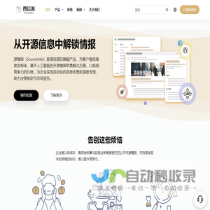 搜信源 - 从开源信息中解锁情报