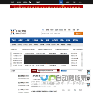 张雄艺术网-全球著名艺术门户网站