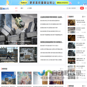 建材人才网_建材招聘网_最大、最专业的建材行业求职招聘网。