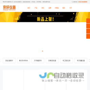 青岛京轩仪器有限公司