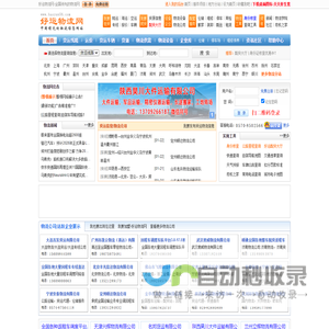 好运物流网-专业的物流网-提供货运信息、物流公司、物流查询服务