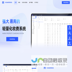 马克物业收费系统官网—数字化管理账单，收缴率直线上升