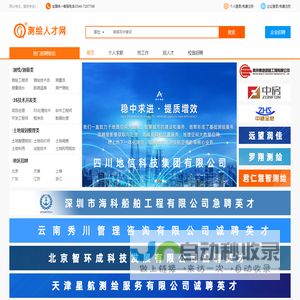 测绘人才网-测绘专业技术人才求职招聘网站