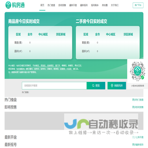 购房通_房产信息网_买房_新房_楼盘信息-购房通,买房更轻松