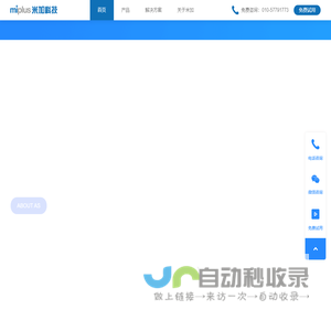 【官网】北京米加科技有限责任公司 | CRM_客户关系管理_呼叫中心_智能外呼