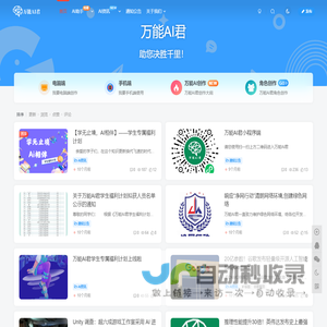 万能AI君 - 万能AI君（Chatjun.com）助你决胜千里！