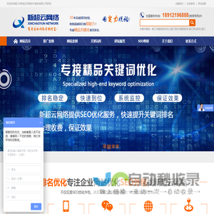 网站seo-关键词排名优化-靖江新超云网络公司
