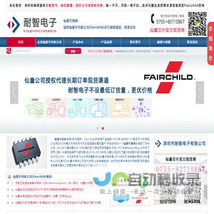 仙童代理商-Fairchild(仙童半导体公司)授权国内仙童代理商