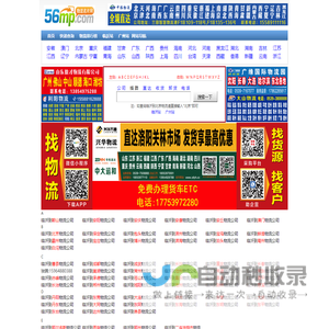 临沂物流网 临沂物流 临沂56物流网-物流名片网(56mp.com)