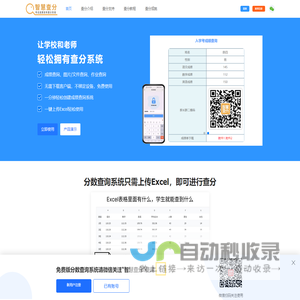 分数查询系统制作_考试成绩查询系统自作_智慧查分