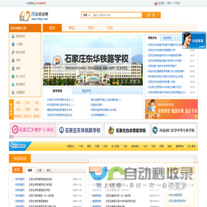 河北培训网--河北省教育培训信息网站