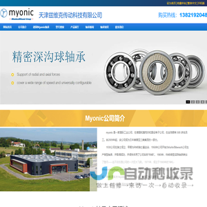 德国Myonic轴承|Myonic轴承经销商|Myonic轴承官网-天津兹维克传动科技有限公司