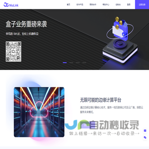 NiuLink - 简单高效的雾计算平台