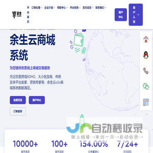 余生云o2o商城系统 - 余生云商城系统2.0结合o2o模式 重新定义商城系统，1分钟搭建属于自己的24小时无人自动售货店铺