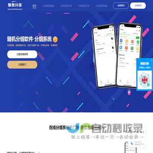 分组系统_随机分组软件_免费分组软件_易分组