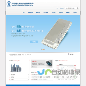 深圳市金达来精密科技股份有限公司