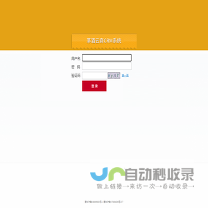 茅酒云商CRM系统