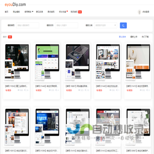 eyouDiy - 易优模板库|易优网站模板|易优cms网站源码下载|易优CMS|易优授权
