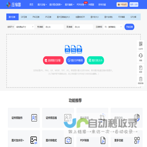 在线图片压缩工具(jpg、jpeg、png、gif、webp、tiff)无损压缩90%-压缩图