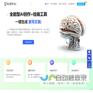 私域牛AI-AI写作机器人-AI绘画一键生成 - 重庆玄一网络科技有限公司